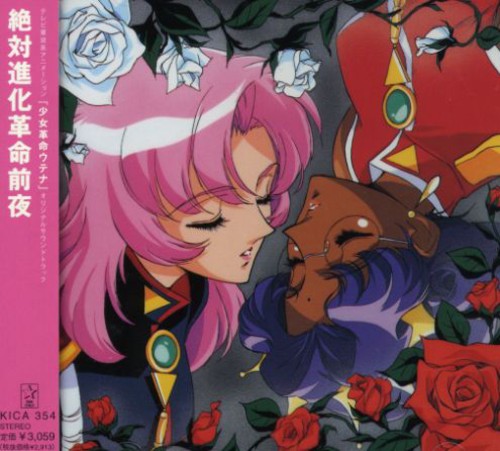 Oedo Rocket: Utena (Original Soundtrack) - CD