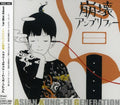 Asian Kung-Fu Generation: Houkai Anpurifa  ( CD )
