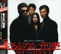 Various Artists: Abunai Deka (Original Soundtrack) - CD