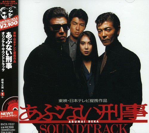 Various Artists: Abunai Deka (Original Soundtrack) - CD