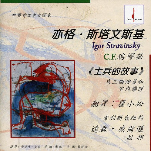 Stravinsky / Wilson, Ransom: Soldier's Tale (Chinese)  ( CD )