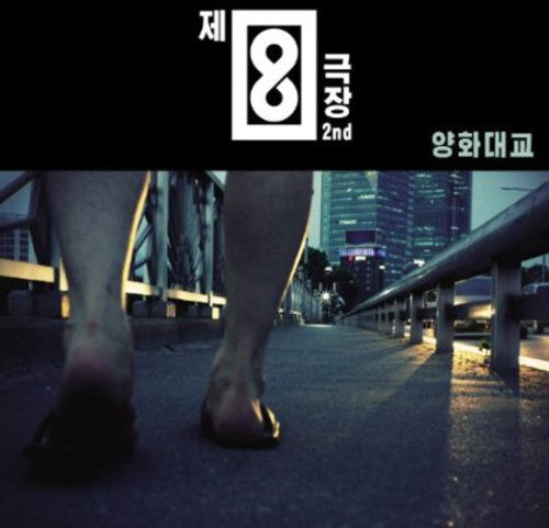 Theatre No.8: Yangwha Bridge - CD
