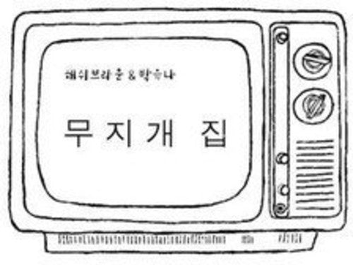 Hashy Brown & Park Yuna: Rainbow House - CD