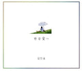 Kim Jin Ho: Hangangae - CD