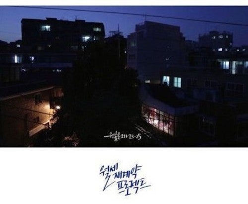 Wonhyoro 1-Ga 13-25: Monthly Rent Project  ( CD )