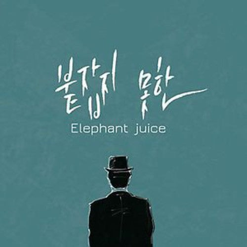 Elephant Juice: Elephant Juice  ( CD )