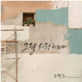 Roh Hyeong Woo: Make Love to You - CD
