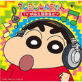 Crayon Shinchan: TV Eiga Shudaika Zenshu Dazo - CD
