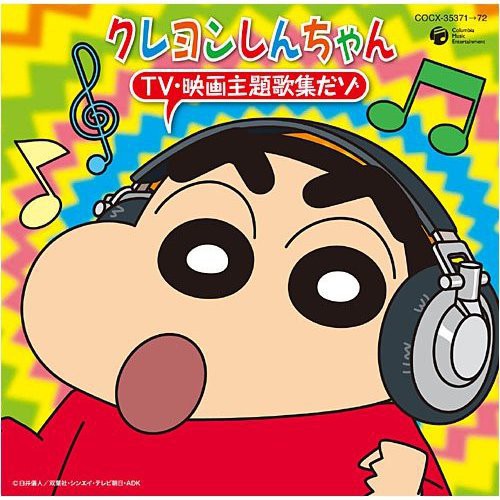 Crayon Shinchan: TV Eiga Shudaika Zenshu Dazo - CD