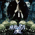 Kiryu: Gyoukasuigetsu - CD