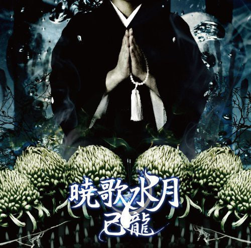 Kiryu: Gyoukasuigetsu - CD
