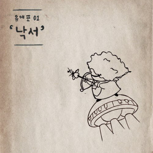 Uaepo: Doodle - CD