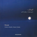Hossein Alizadeh: Monad - CD