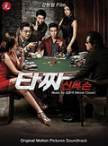 Various Artists: Tazza: The High Rollers (Original Soundtrack) - CD