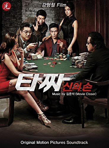 Various Artists: Tazza: The High Rollers (Original Soundtrack) - CD