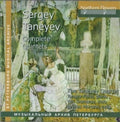 Fidler / Taneyev Quartet: S. Taneyev - Complete Quintets  ( CD )