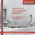 Shkirtil / Serov: V. Gavrilin - Russian Notebook  ( CD )