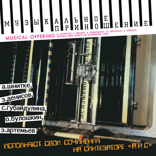 Various Artists: Musical Offering - Vinyl