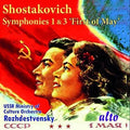 Shostakovich: Symphony 1 & Symphony No. 3  ( CD )