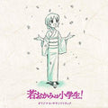 Gekijou Ban (Waka Okami Ha Shougakusei!) / O.S.T.: Gekijou Ban (Waka Okami Ha Shougakusei!) (Original Soundtrack) - CD