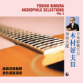 Yoshio Kimura: Audiophile Selections Vol. 3 - Vinyl