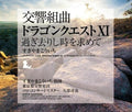 Koichi Sugiyama: Symphonic Suite (Dragon Quest 11)  ( CD )