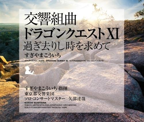 Koichi Sugiyama: Symphonic Suite (Dragon Quest 11)  ( CD )