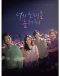 I Wanna Hear Your Song / O.S.T.: I Wanna Hear Your Song (KBS 2TV South Korean Drama) - CD