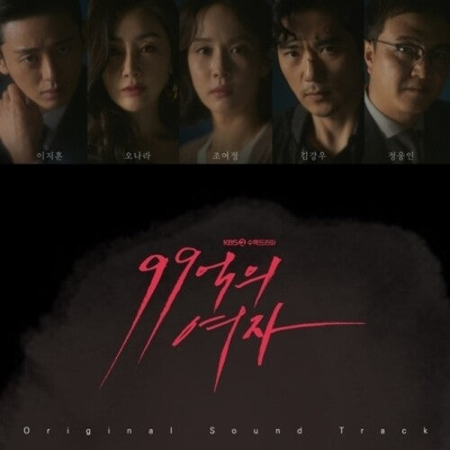 Woman of 9.9 Billion / O.S.T.: Woman Of 9.9 Billion (KBS Korean Soundtrack) - CD