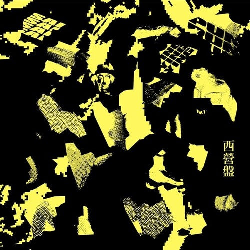 Various Artists: Sai Ying Pun (Various Artists) - Vinyl