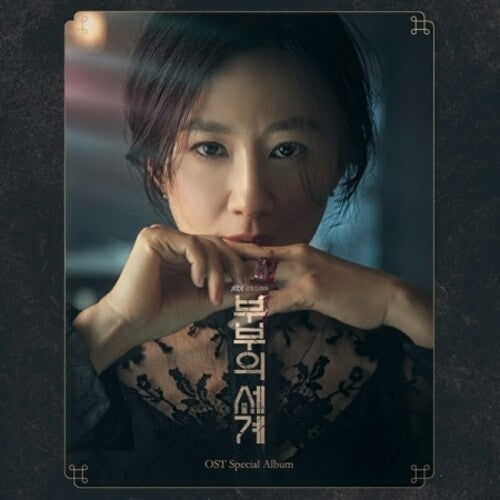 World of the Married - Jtbc Drama / O.S.T.: The World Of The Married - JTBC Drama Soundtrack (incl. 60pgPhotobook) - CD