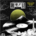 Various  Japanese Jazz Funk & Rare Artists: WAMONO A to Z Vol. I - Japanese Jazz Funk & Rare Groove 1968-1980 (Selected by DJ Yoshizawa Dynamite & Chintam) / Various - VINYL