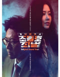 Neighborhood Lawyer Jo Deul-Ho 2: Crime / O.S.T.: My Lawyer, Mr. Jo 2: Crime & Punishment (KBS Drama OriginalSoundtrack) - CD