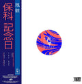 Hoshina Anniversary: Zangai - Vinyl