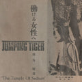 Jumping Tiger: The Temple Of Sadism - Vinyl