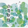 Saho Terao: My Favorite Children's Folk Song 2 - Vinyl