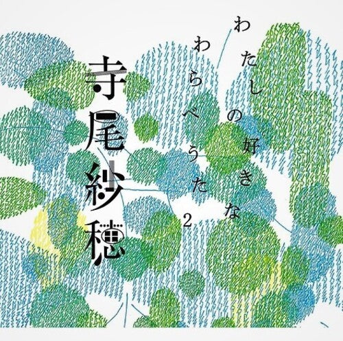 Saho Terao: My Favorite Children's Folk Song 2 - Vinyl