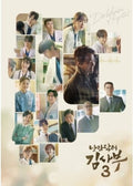 Romantic Doctor Kim Sa-Bu 3: Romantic Doctor Kim Sa-Bu 3 (SBS Drama Soundtrack) - incl. 92pg Photobook, 5pc Postcard Set + CPR Card - CD