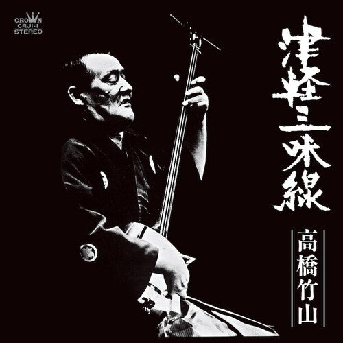 Chikuzan Takahashi: Tsugaru Jamisen - Vinyl