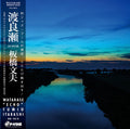 Fumio Itabashi: Watarase - VINYL