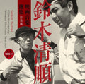 Seijun Suzuki 100th Anniversary: Nikkatsu Film: Seijun Suzuki 100th Anniversary: Nikkatsu Film Music Selection - CD