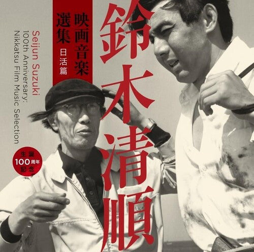 Seijun Suzuki 100th Anniversary: Nikkatsu Film: Seijun Suzuki 100th Anniversary: Nikkatsu Film Music Selection - CD