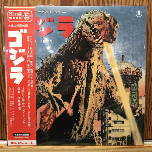 Akira Ifukube: Godzilla (Original Soundtrack) - VINYL