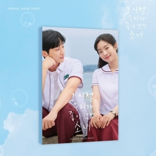 Various: You Are The Apple Of My Eye (Original Soundtrack) - incl. Booklet, Lenticular Card, 10pc Photocard + Film Bookmark - CD