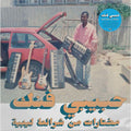Various Artists - Habibi Funk: A Selection From Libyan Tapes ( VINYL )