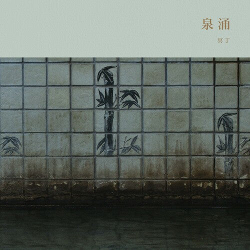Meitei: Sen'nyu - Vinyl