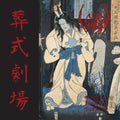 Sigh: Ghastly Funeral Theatre - CD