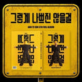Ahn Ye Eun: I Don't Think It's That Bad - CD