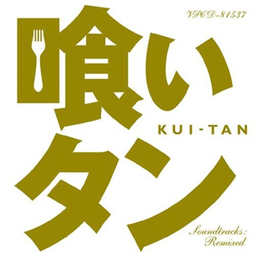 Various Artists: Kuitan (Original Soundtrack) - CD