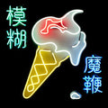 Blur - Magic Whip ( VINYL )
